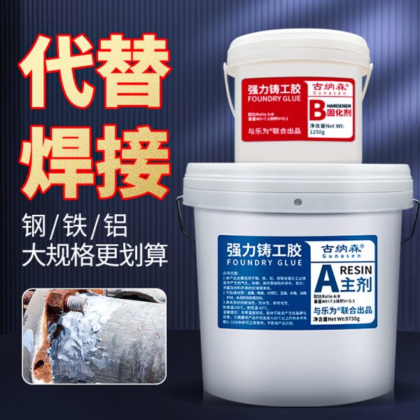 强力铸工胶水管补漏防水神器耐高温工业级金属修补剂铁铝不锈钢汽