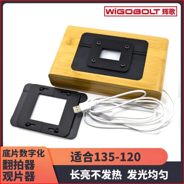 底片翻拍器胶片翻拍胶卷扫描转数字格式135120 现货看详情包邮