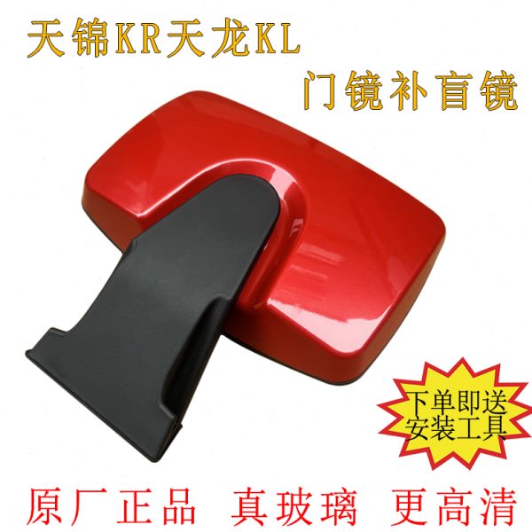 适用东风天龙KL天锦KR车门镜补盲镜总成照地镜门镜镜片镜托配件