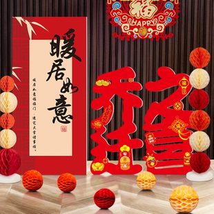乔迁之喜装 KT板 饰迎宾用品新中式 搬家入新宅新居场景布置背景仪式
