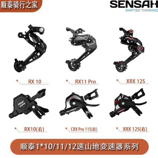 SENSAH顺泰山地自行车变速器套件10/11/12速指拨中腿后拨单车装备