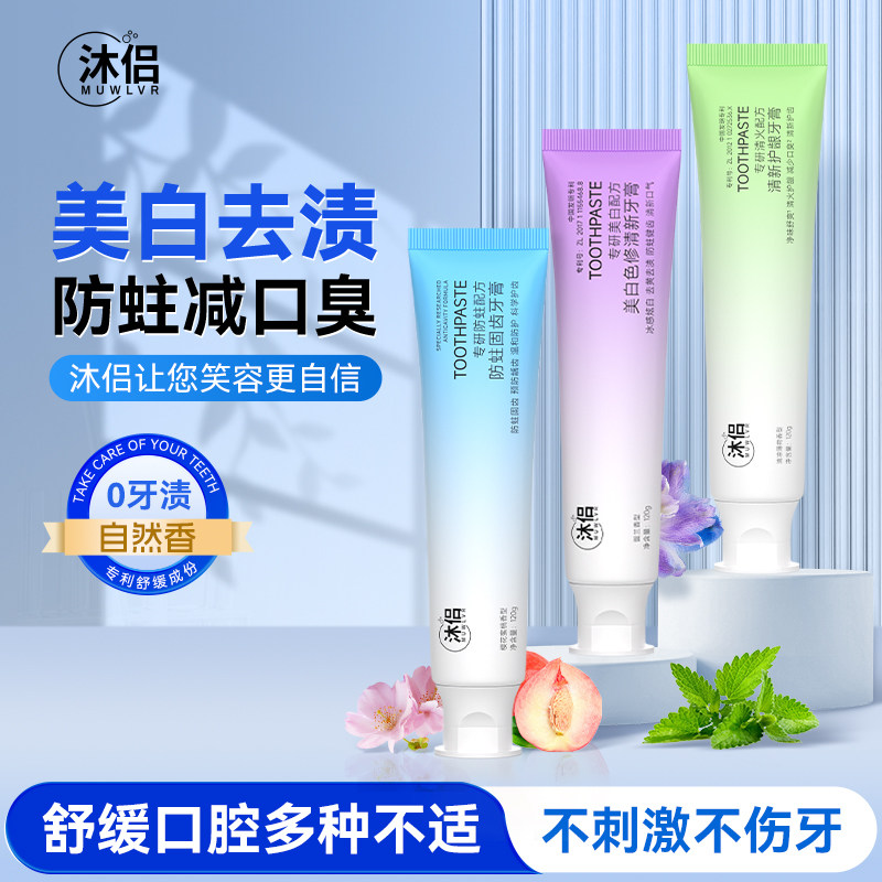 MUWLVR沐侣牙膏色修美白清新冰感炫白去渍防蛀健齿清新口气