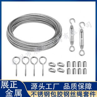 不锈钢包胶钢丝绳悬挂套件户外串灯顶针挂钩紧线电缆栏杆套装