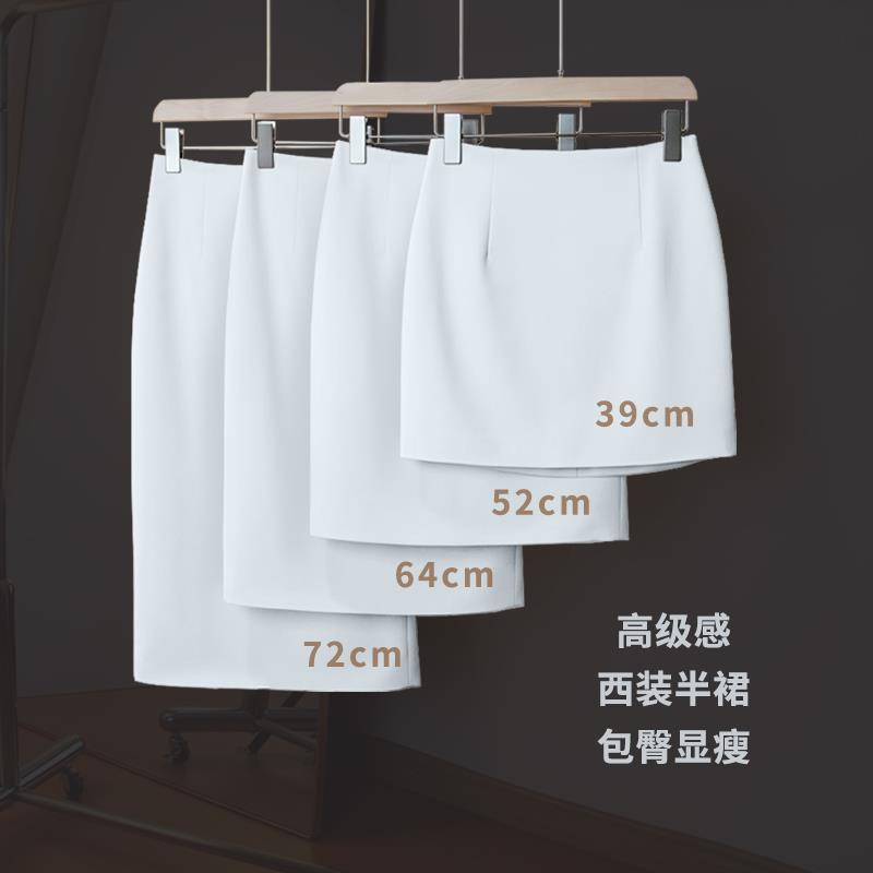白色半身裙包臀裙新款裙子女秋季西装裙春秋职业通勤短裙中长款裙