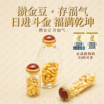 巧手鹿华表瓶金豆玻璃攒存金豆豆收纳瓶朱砂存钱许愿瓶小金储存罐