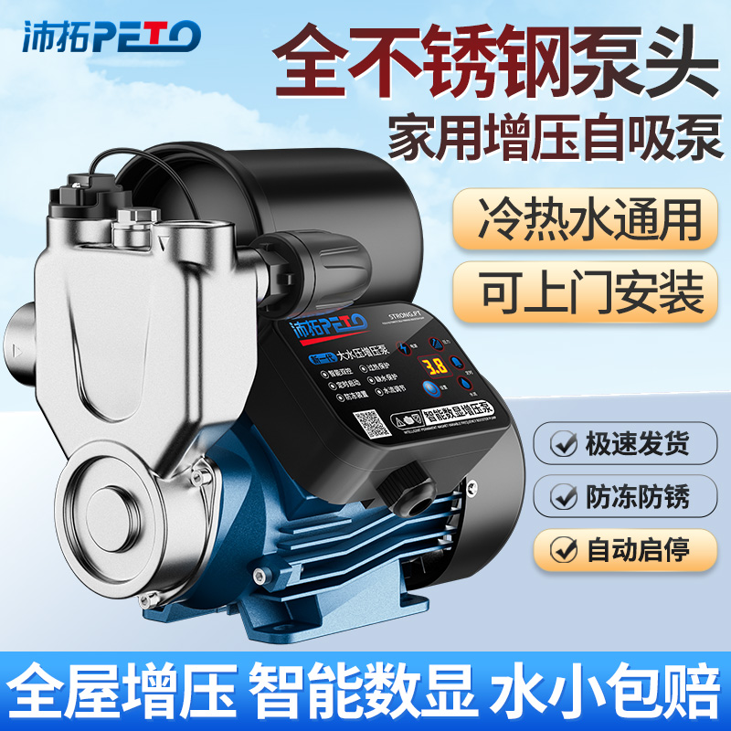 沛拓智能家用自吸增压泵