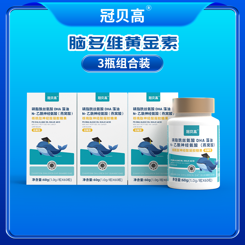 冠贝高磷脂酰丝氨酸DHA神经氨酸