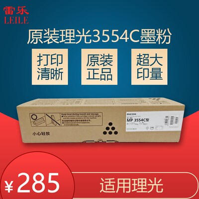 原装理光3554粉盒MP2554 2555 3054 3554 3555SP墨粉MP3554C碳粉