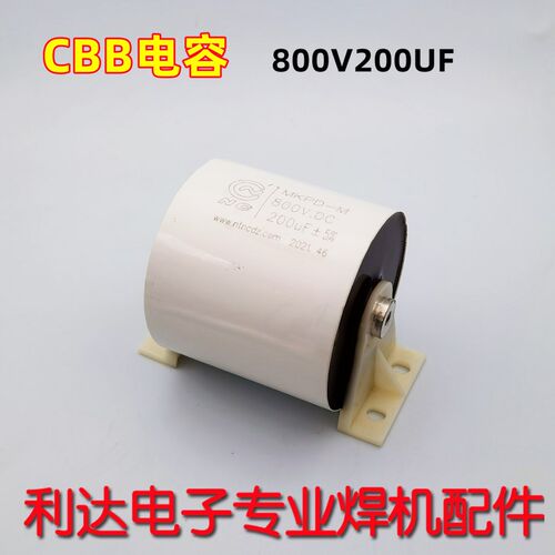 CBB电容 200UF 800VDC 模块IGBT逆变焊机 发电机 改装电源 气保焊
