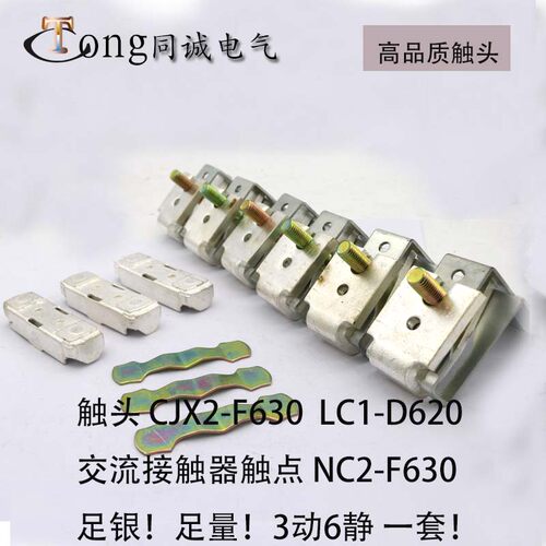接触器触头触点NC2-F630 CJX4-F630 NC2-630F LC1-D620