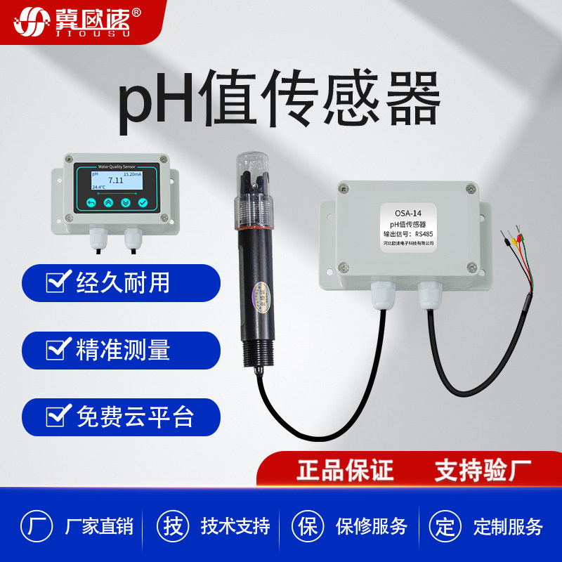 pH值感测器线上工业水质温浊度检测试仪ORP电极监视器变送酸碱度