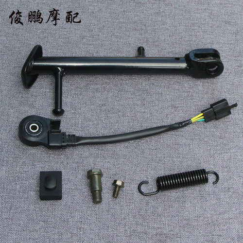 光阳原厂 CT250 CT300 边撑 熄火开关 侧支架 固定弹簧 脚架 螺丝