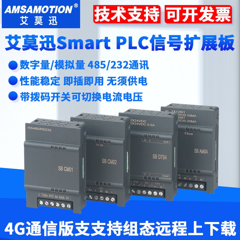 艾莫迅AMX-200Smart PLC信号板485模拟量通讯扩展板SB CM01 AM03图片