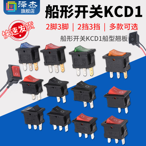 船形开关KCD1船型翘板电源2脚2档3脚3档103三脚102二档101/N带灯