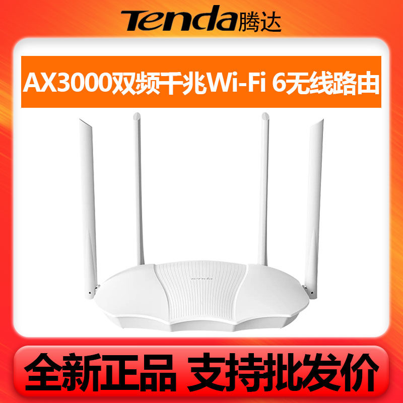 【AX3000 超满血WiFi6】腾达AX9 全千兆端口双核家用路由器电竞