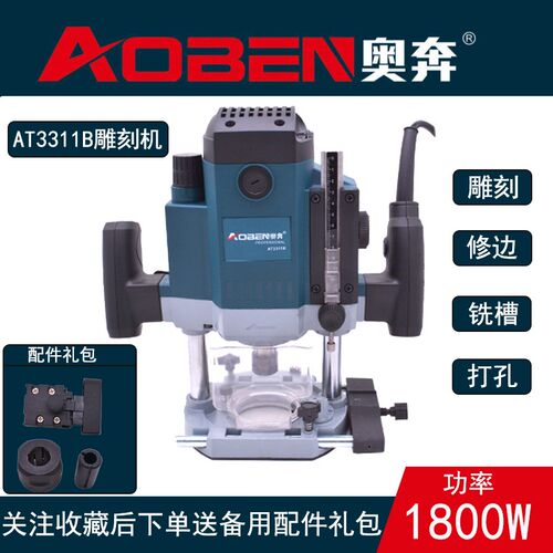 奥奔雕刻机AT3311B电木铣木工开槽机大功率DIY修边机手持式现货