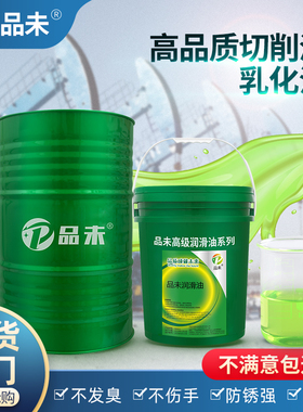 切削液冷却液CNC数控车床全合成绿色切销液半合成微乳防锈乳化油