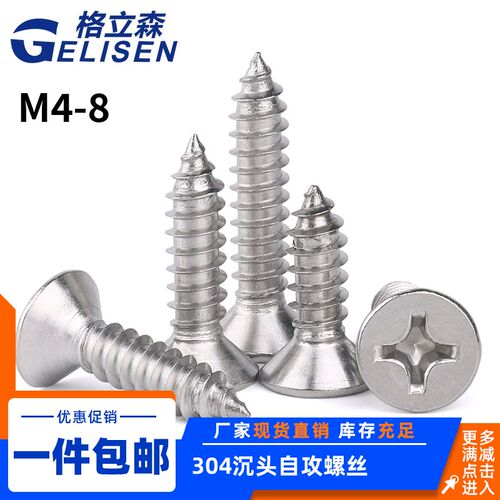 304不锈钢沉头自攻螺丝钉/木螺钉/平头自攻小螺丝M4M4.2M5M6M8