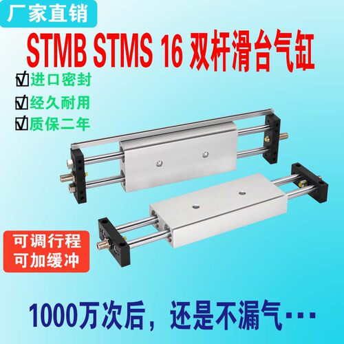 STMB STMS 16X50X75X100X150X200双缸双杆双轴复动型滑轨滑台气缸