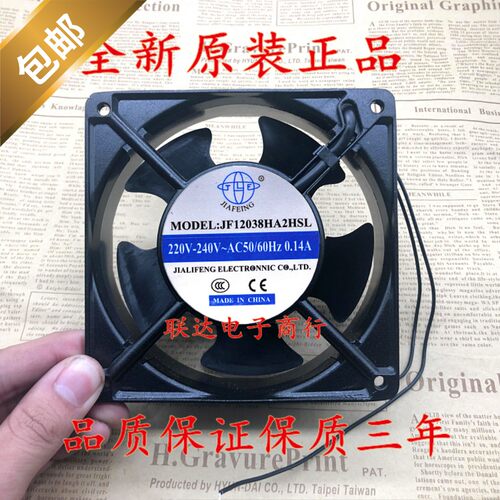 全新 JIA FENG JF12038HA2HBL /HSL 12CM厘米12038 220V轴流风扇