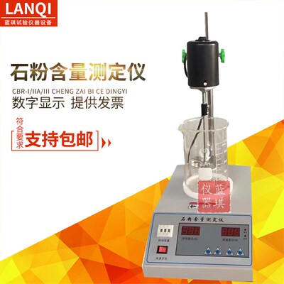 细集料亚甲蓝测定仪NSF-1型石粉含量测定仪亚甲蓝试验搅拌装置