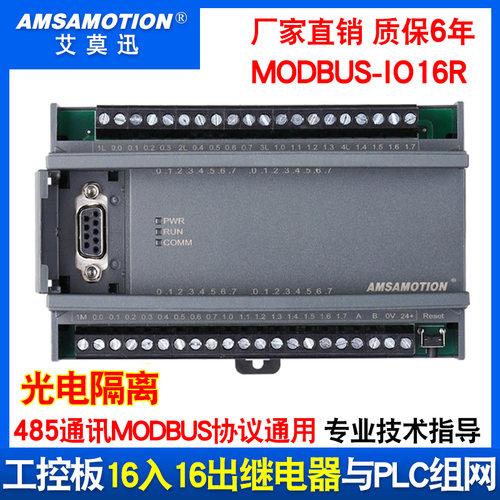 MODBUS RTU开关量采集模块16入16出继电器输出RS485通信 IO工控板