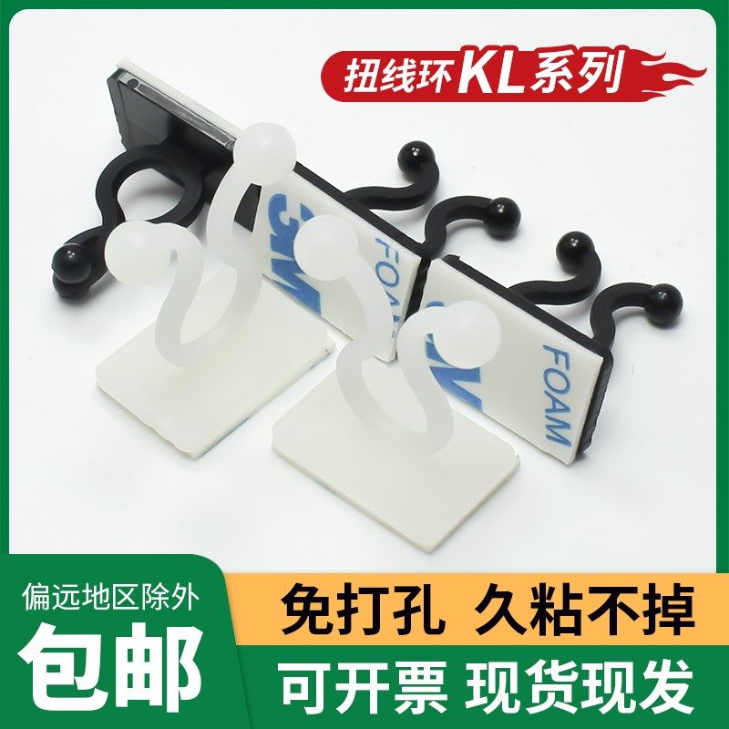 粘贴式扭线环电线固定器网线理线固定神器电线走线收纳束线卡子扣