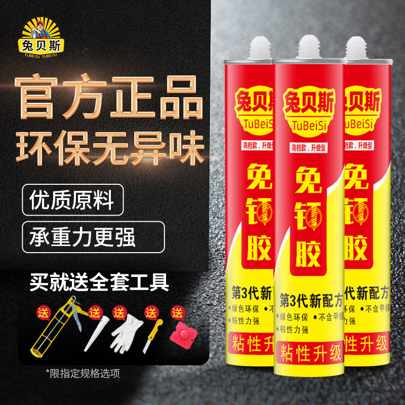 兔贝斯强力免钉胶全能透明玻璃胶防水强力快干强力胶高粘度免打孔图片