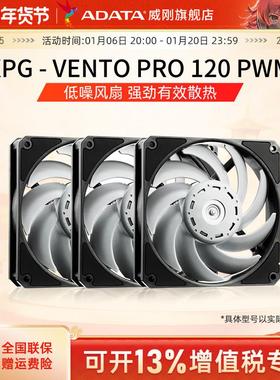 威刚XPG机箱风扇温柔台风120MM PWM散热静音风扇电脑主机风冷散热