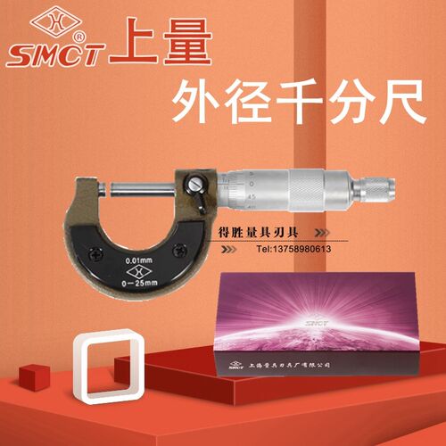 新款正品上量外径千分尺上量千分尺0-25-50-75-100到300 精度0.01