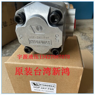 HGP-2AY-F8R原装台湾新鸿HGP-2A-F12R/8R/6R/9R/4R/11R/3R齿轮泵