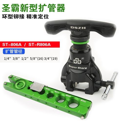 圣霸ST-R806A铜管扩管器新款偏心扩口器空调英制扩孔器喇叭口工具