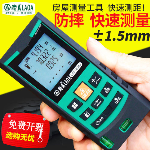 【清仓】老A激光测距仪红线测量仪手持式距离户外量房仪电子尺