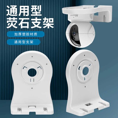 摇头机支架适配萤石云摄像机支架c6C C6HC C6CN C6TC XP1 CP1 H6C