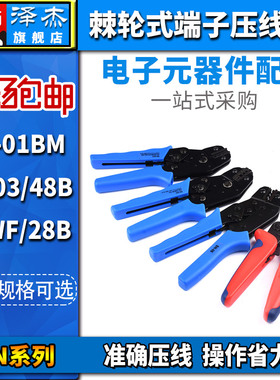 SN-01BM/02/03/48B/06WF/28B簧片PH插簧XH2.54杜邦冷压端子压线钳
