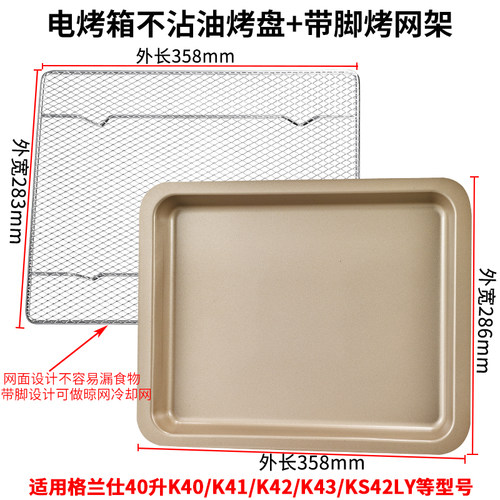 烤盘家用适用格兰仕40L升K41/K42电烤箱烤盘烤网架搪瓷不沾油烤盘