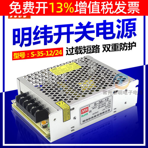 交流220V转直流变输出12VDC 24V伏变压器开关电源明纬科技S35瓦