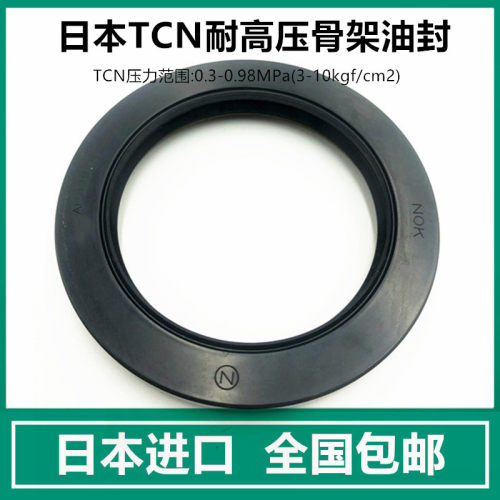 原装进口日本NOK液压油泵马达高压骨架油封 AP3409F TCN 65*90*13