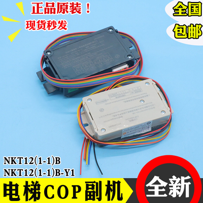 电梯COP副机NKT12(1-1)B适用西子奥的斯西奥优耐德速捷XT5249B085