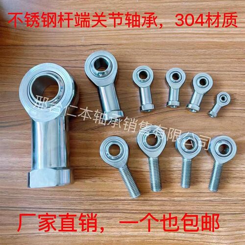 不锈钢304杆端关节鱼眼轴承SI6T/K SA8 10 12 14 16 20内外丝细扣