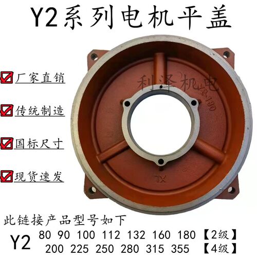 Y2 YE2端盖卧式平式后盖Y2- 112 160132 200 315 355平盖电机端盖