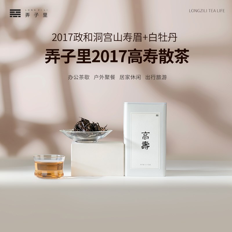 弄子里.2017高寿散茶70g/350g/5斤 政和白茶高山寿眉春茶含白牡丹图片