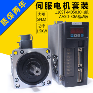 110ST 1.5KW 5牛N.M 亿丰米格电机 M05030交流伺服电机驱动器套装