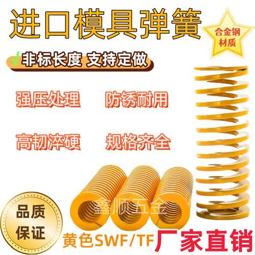 盘起模具弹簧 矩形弹簧 TF黄色轻负荷黄色 SWF35 40 50 60弹簧弓