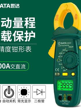 世达钳形万用表交流直流电流表高精度数字钳形表03021/03026