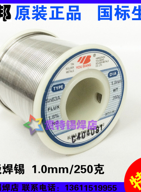 正品63%焊锡丝 友邦焊锡丝1.0mm活性焊锡Sn63PbA焊锡线250克/卷