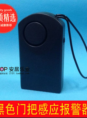 触摸门把报警器 门窗警报器 家用防盗器 适用木质门窗 碰线报警