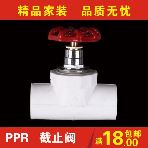 PPR截止阀 ppr升降式球阀 20 4分25 6分截止阀 PPR水管管件配件