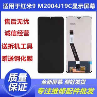 适用红米9屏幕总成M2004J19C手机触摸液晶显示内外一体屏带框玻璃