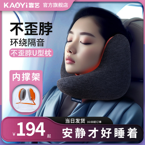 降噪u型枕护颈枕不歪脖隔音枕飞机颈枕靠枕长途旅行坐车睡觉神器